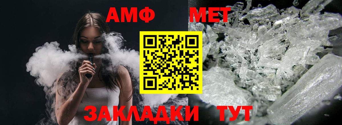Амфетамин  Вход с VPN  Волжский  АМФ VHQ 