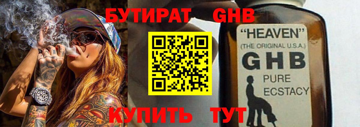 БУТИРАТ 99%  Вход с VPN  Волжский 