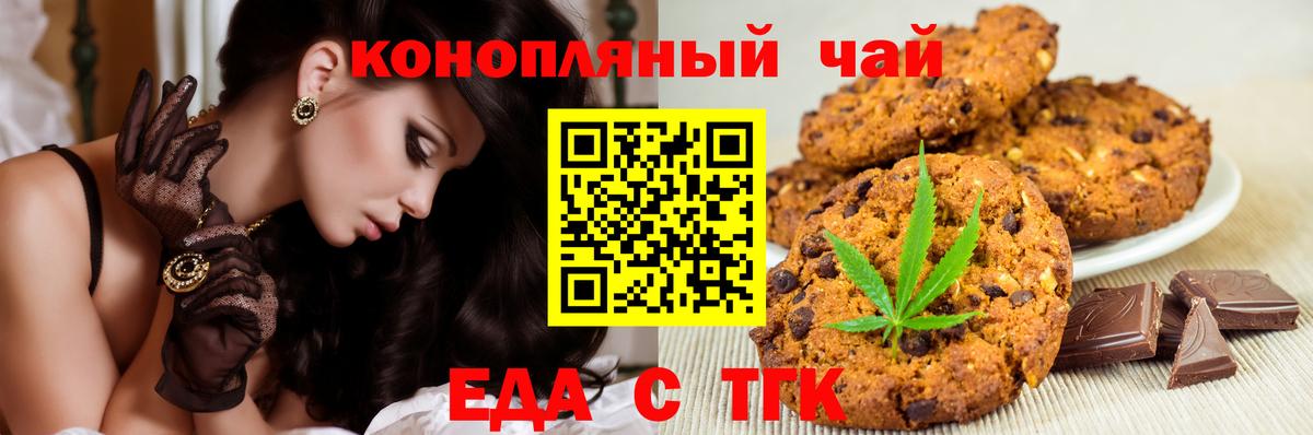 Еда ТГК марихуана  Вход с VPN  Волжский 