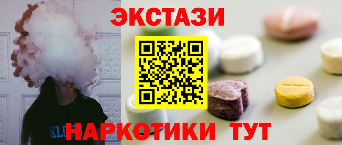 закладки  Ecstasy XTC  Вход с VPN  Волжский  маркетплейс Telegram  Экстази 250 мг 