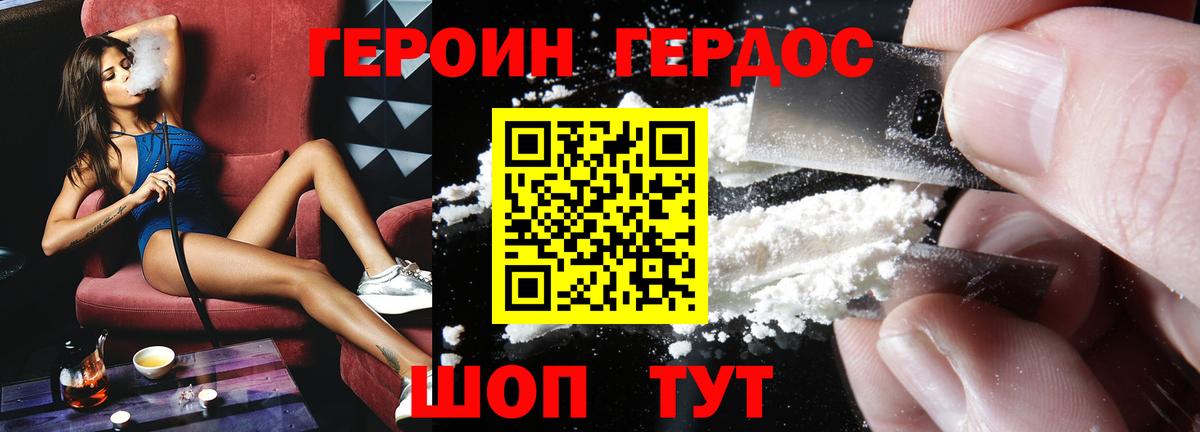 Героин хмурый Волжский