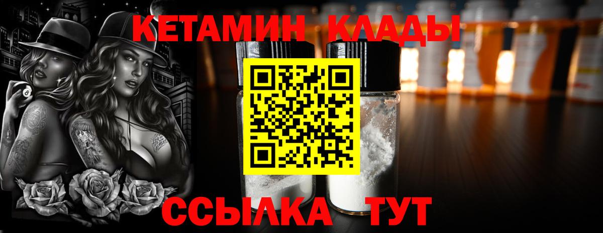 Волжский  КЕТАМИН VHQ  Вход с VPN  КЕТАМИН ketamine 