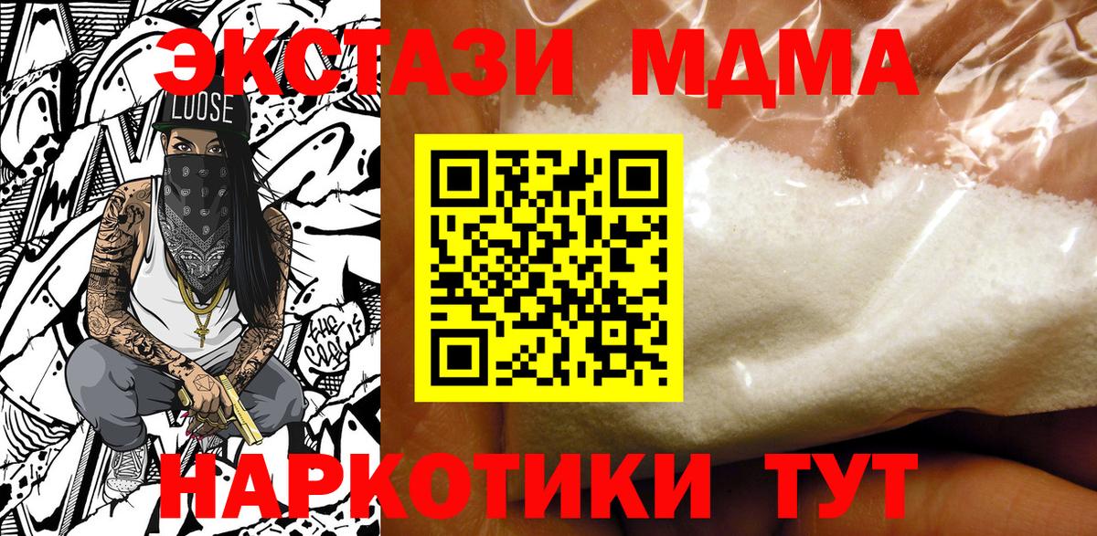 МДМА  Вход с VPN  MDMA crystal  Волжский  MDMA Molly 