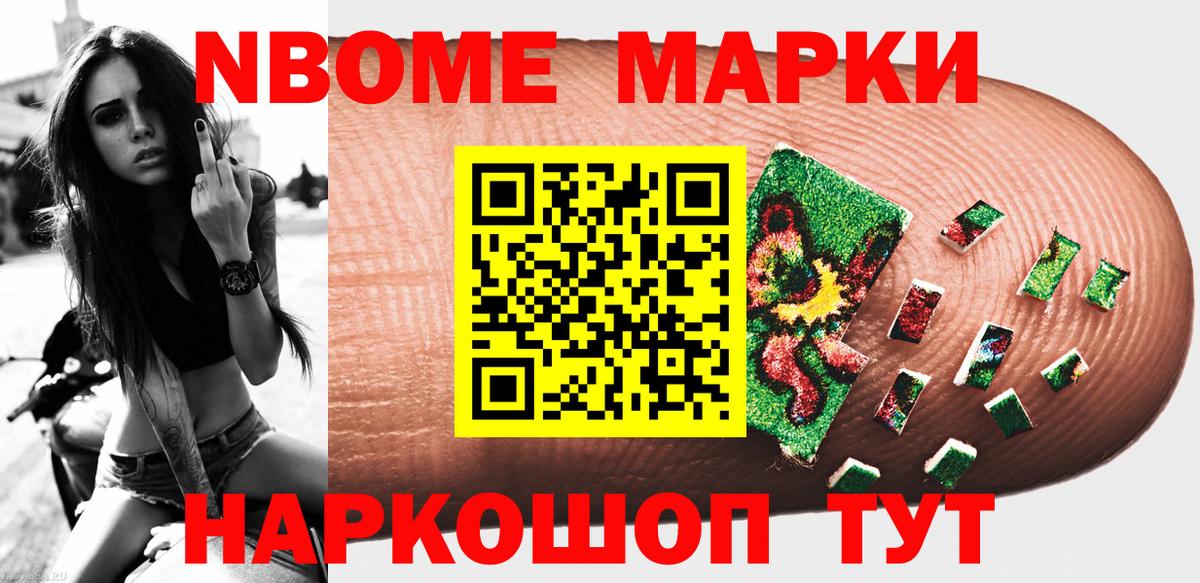 Марки 25I-NBOMe 1,5мг  купить  цена  Волжский  Вход с VPN  Наркотические марки 